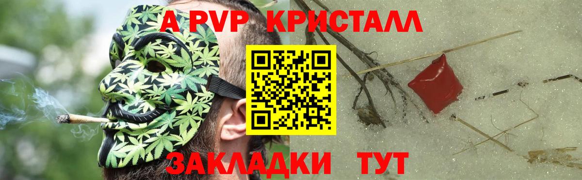 Арсеньев  Alpha-PVP крисы CK  Вход с VPN  А ПВП СК 