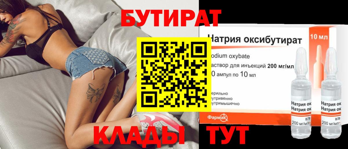 БУТИРАТ оксибутират Арсеньев