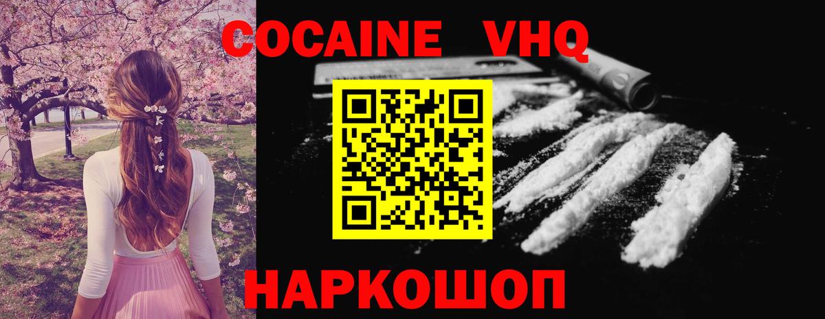 Кокаин VHQ Арсеньев
