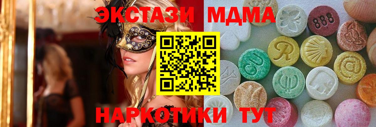Экстази 280 MDMA Арсеньев