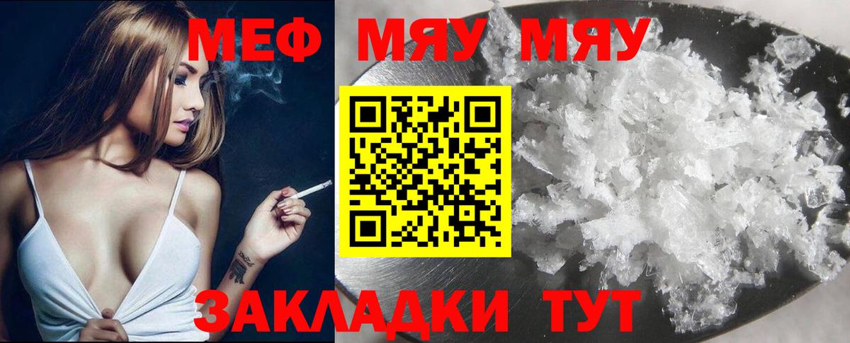МЯУ-МЯУ  Вход с VPN  hydra ссылки  Арсеньев  Мефедрон mephedrone  МЕФ мука 