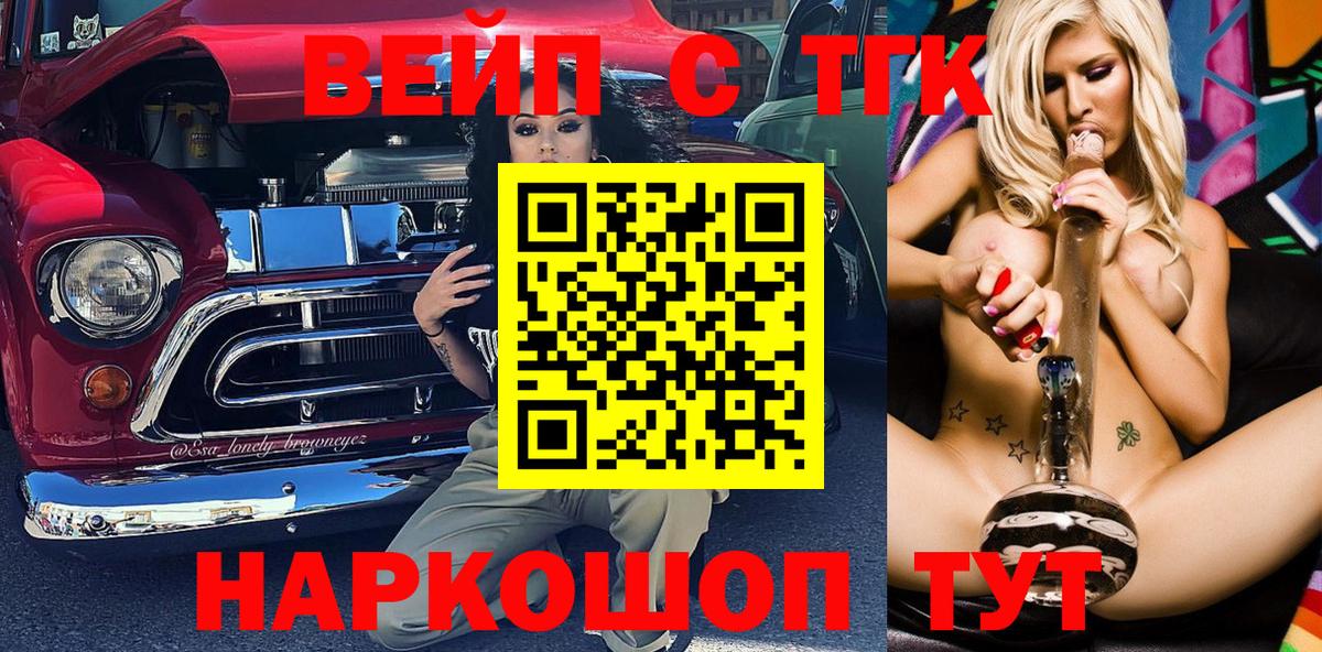 ТГК жижа Арсеньев